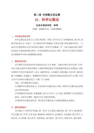 科学记数法教学设计