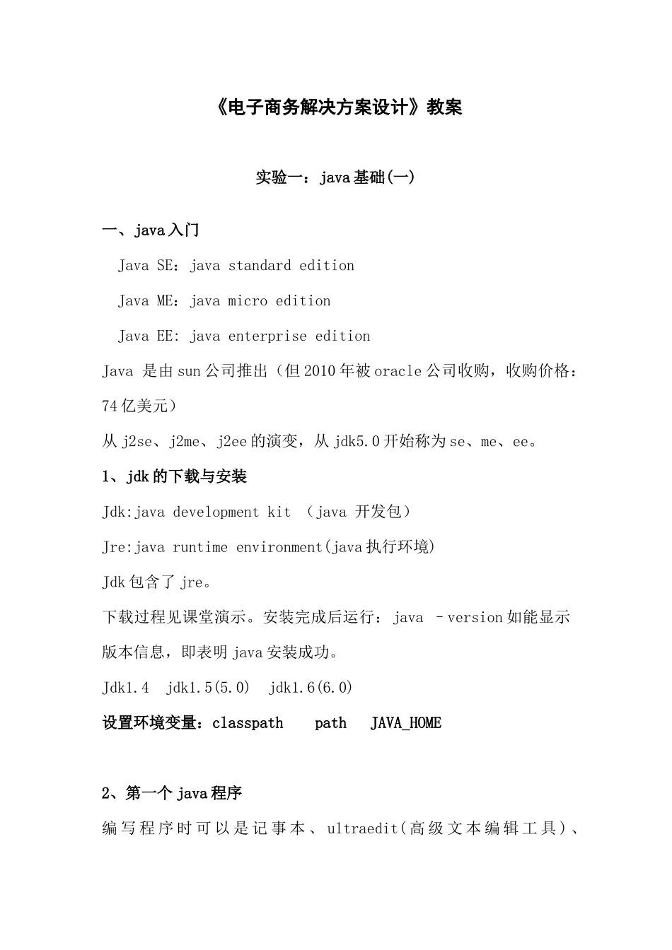 电子商务解决方案设计_第1页