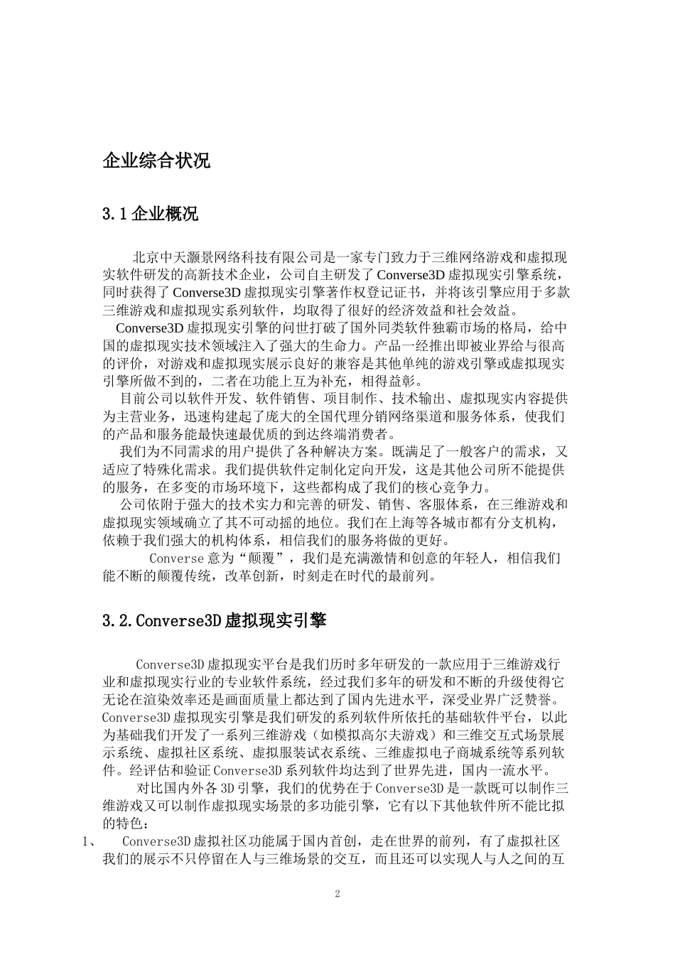 虚拟现实技术在各行业案例介绍技术论文23_第2页