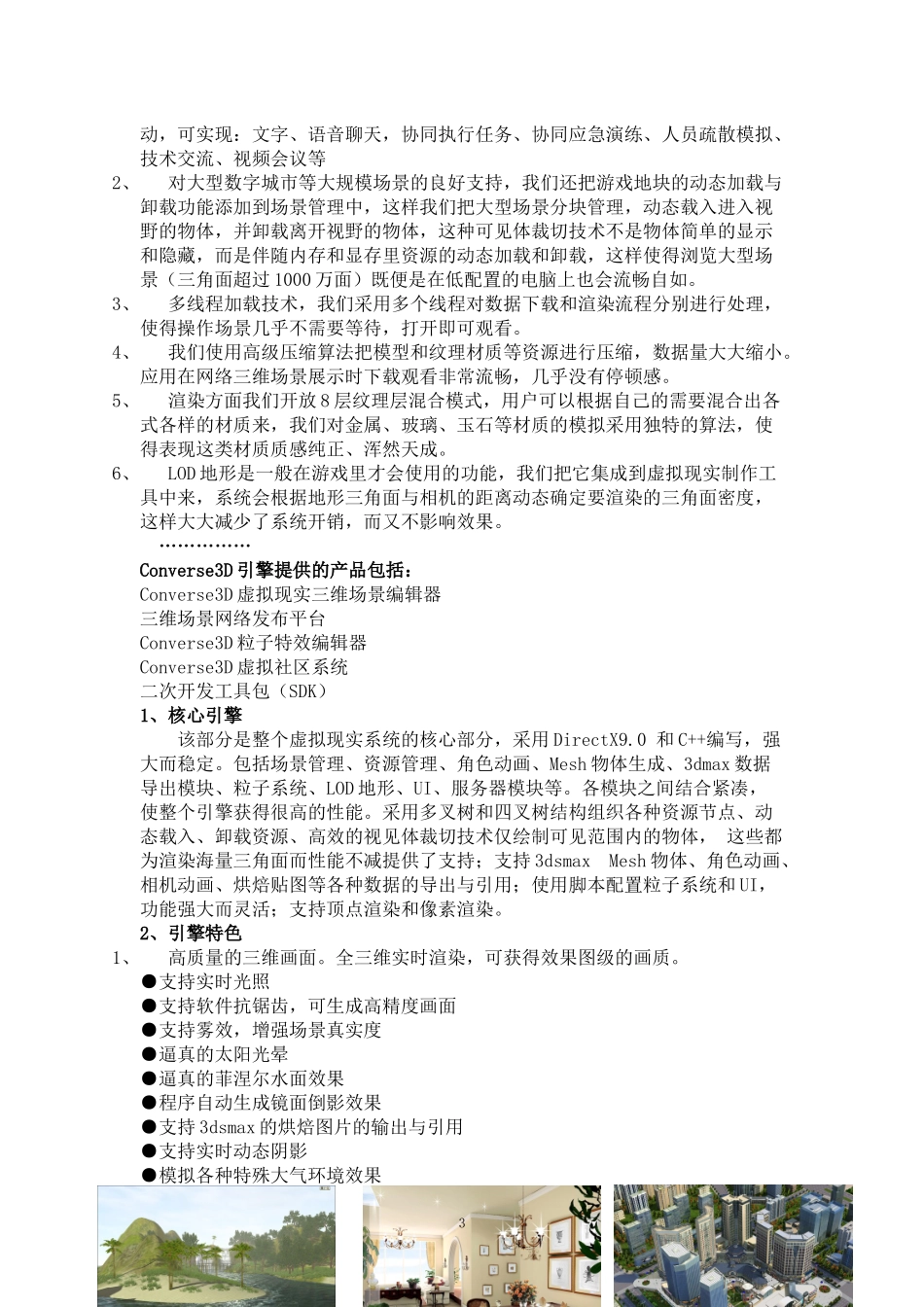 虚拟现实技术在各行业案例介绍技术论文23_第3页