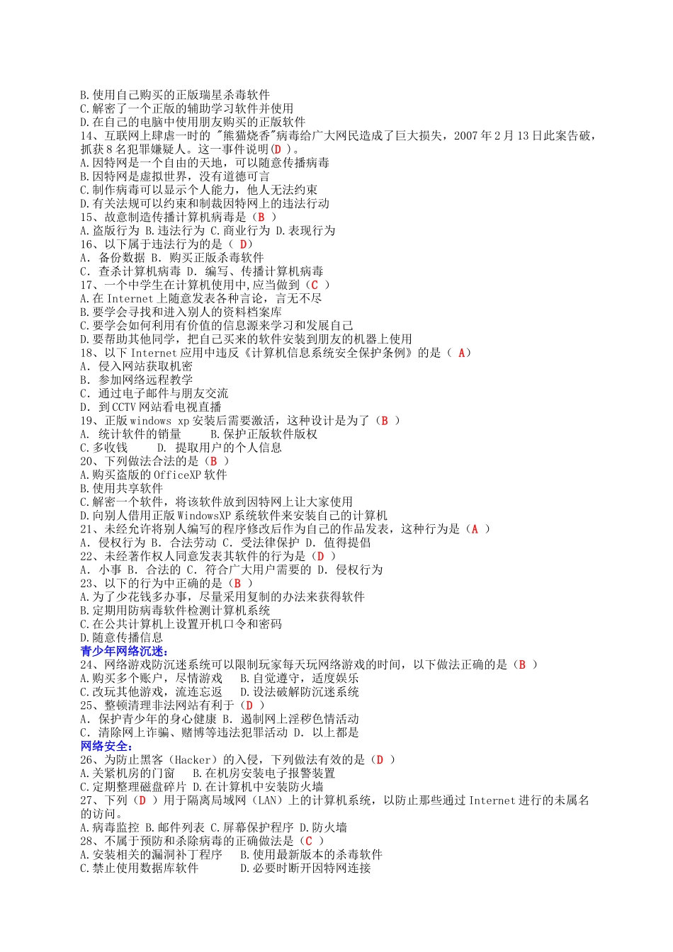 河北信息技术学业水平考试试题集_第2页