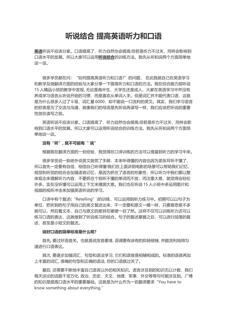 听说结合 提高英语听力和口语_第1页