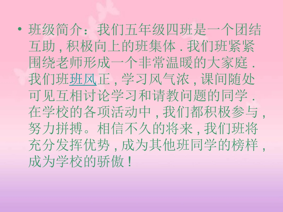 五年级四班班牌设计baihe_第2页