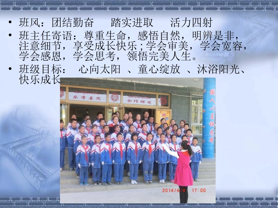 五年级四班班牌设计baihe_第3页