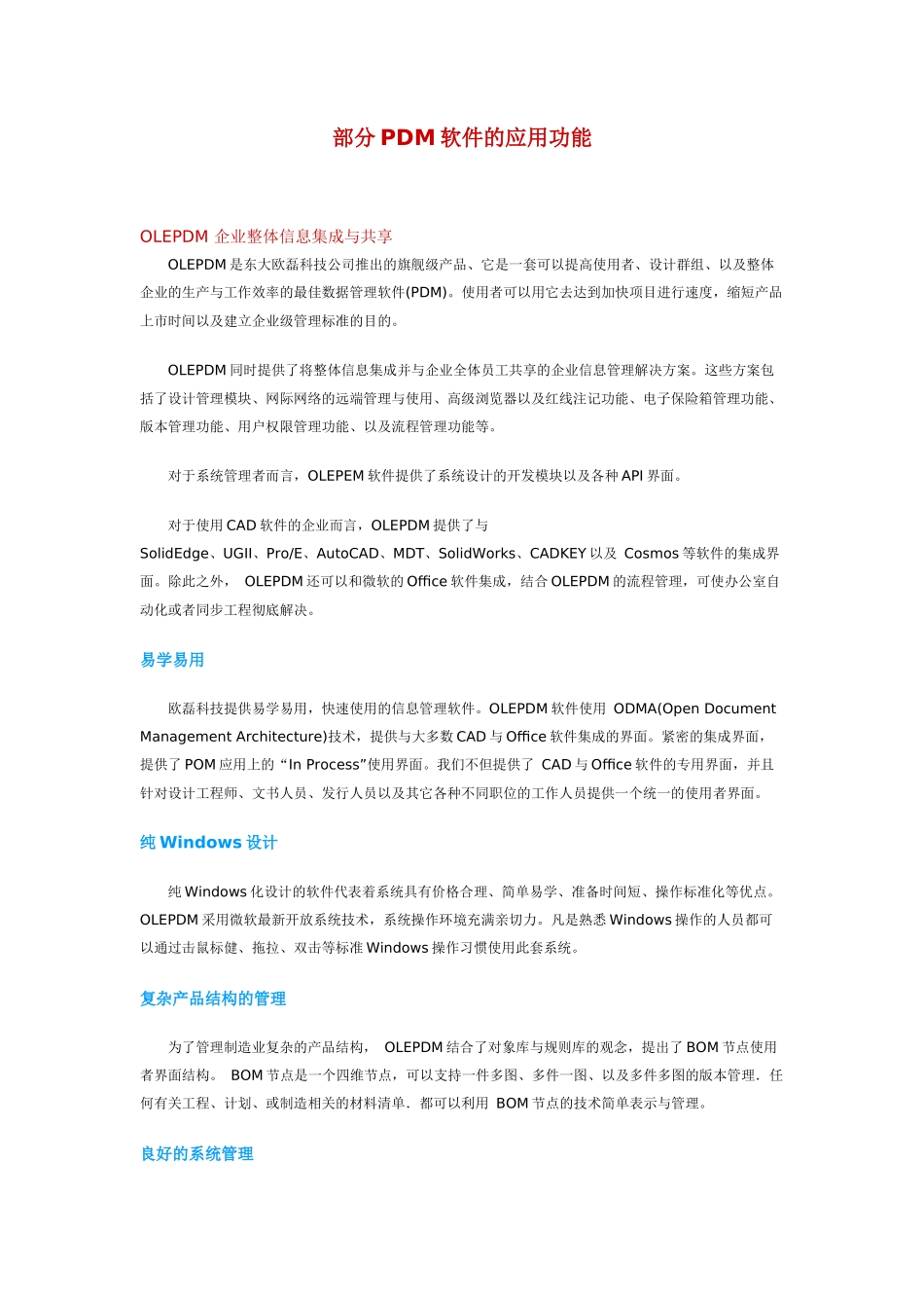 PDM软件的应用功能_第1页
