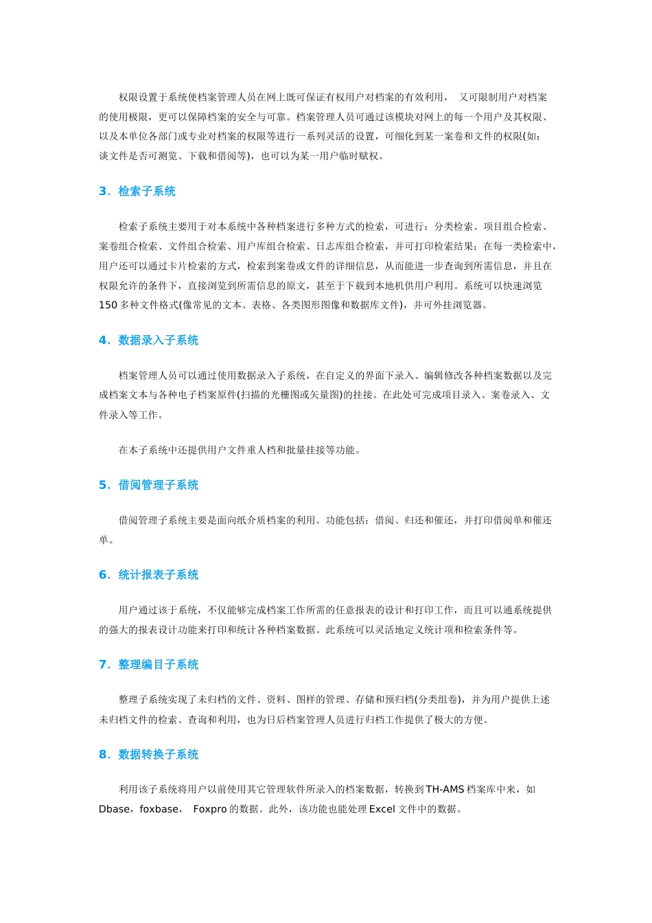 PDM软件的应用功能_第3页