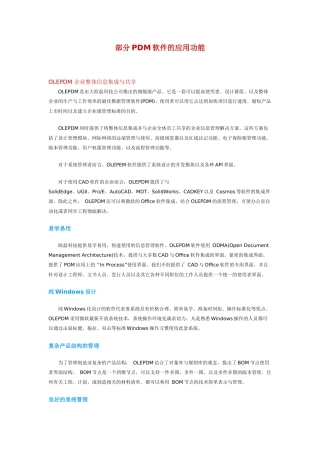 PDM软件的应用功能