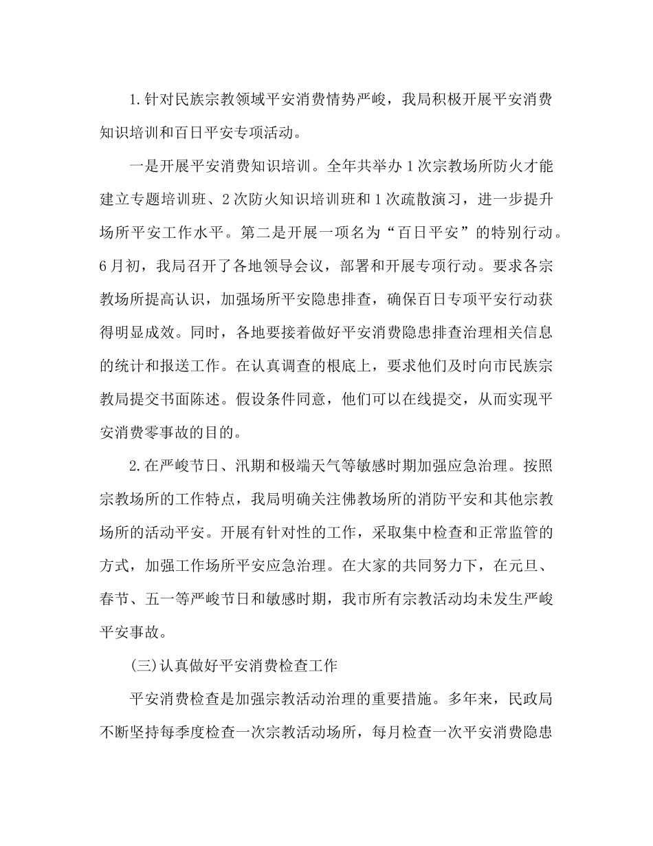 安全隐患排查参考总结（通用）_第2页