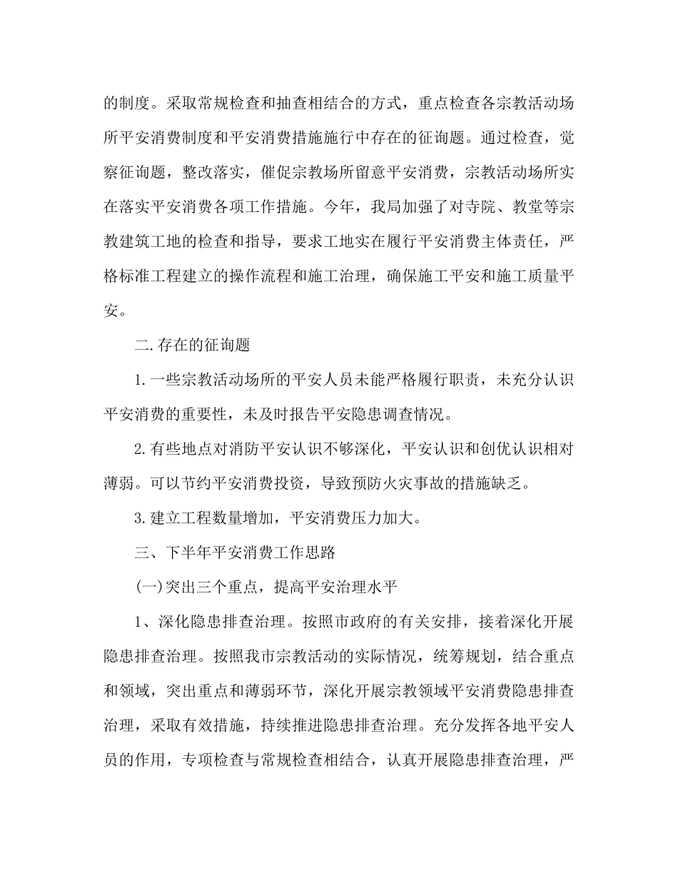 安全隐患排查参考总结（通用）_第3页