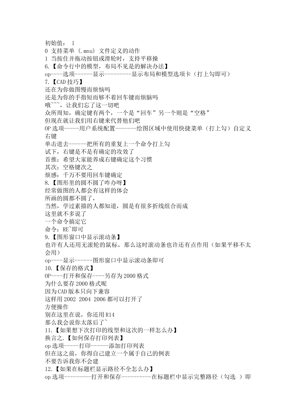 AutoCAD2012工程制图的技巧_第3页