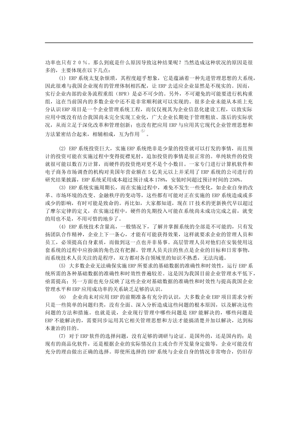 ERP应用成功率低案例分析_第2页