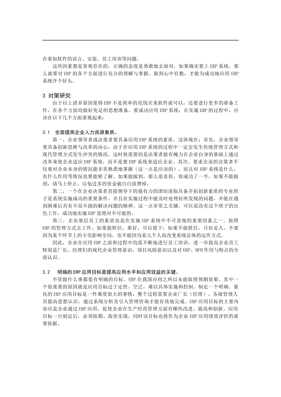 ERP应用成功率低案例分析_第3页