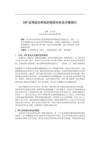 ERP应用成功率低案例分析