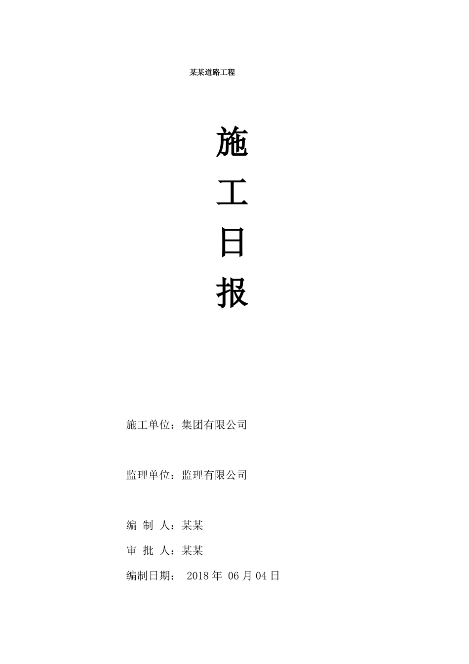 项目工程日报_第1页