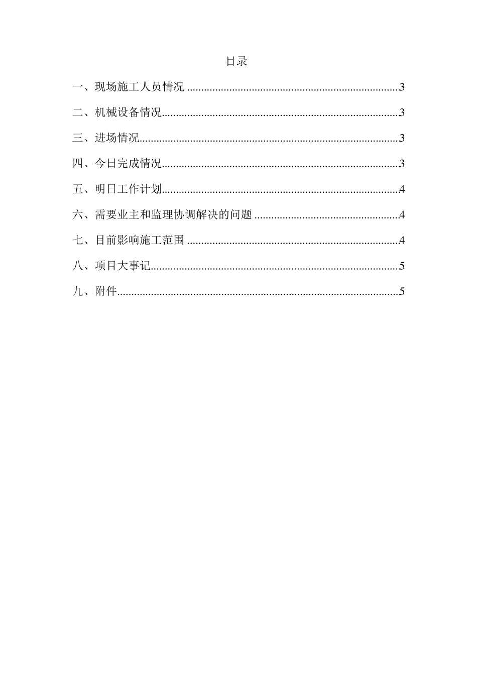 项目工程日报_第2页