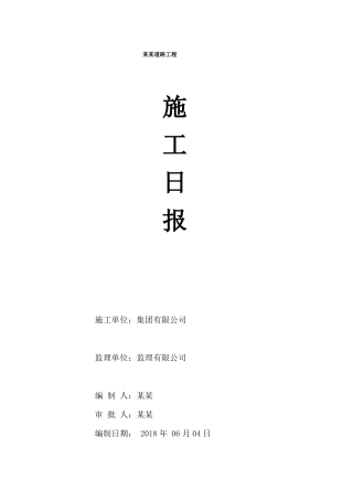 项目工程日报