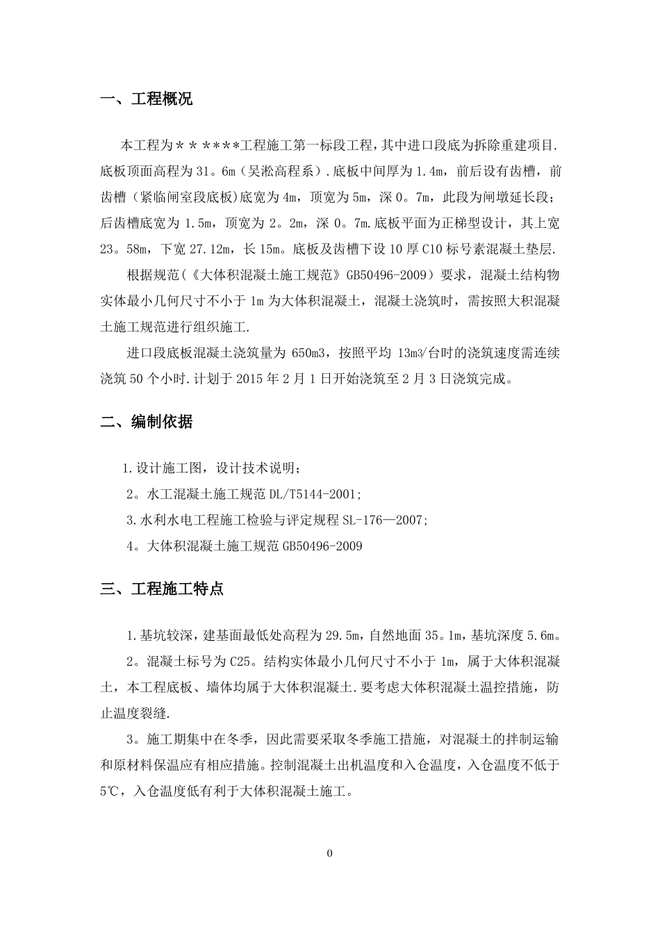 大体积混凝土专项施工方案3_第2页