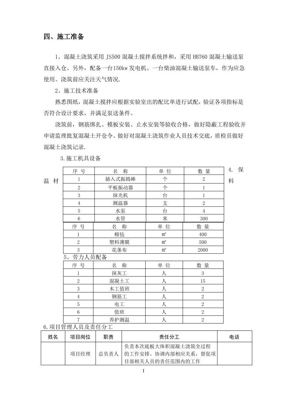 大体积混凝土专项施工方案3_第3页