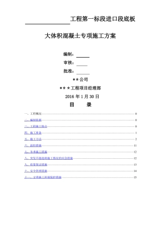 大体积混凝土专项施工方案3