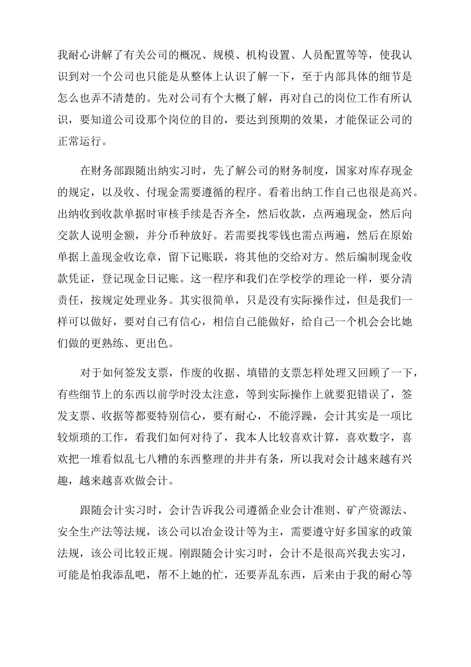 外账会计顶岗实习工作情况简介_第2页