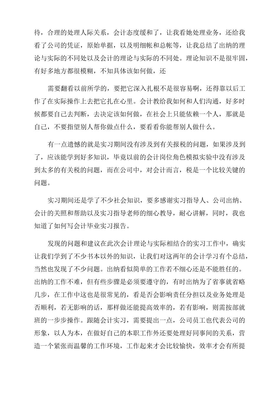 外账会计顶岗实习工作情况简介_第3页