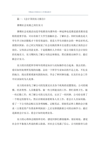 外账会计顶岗实习工作情况简介