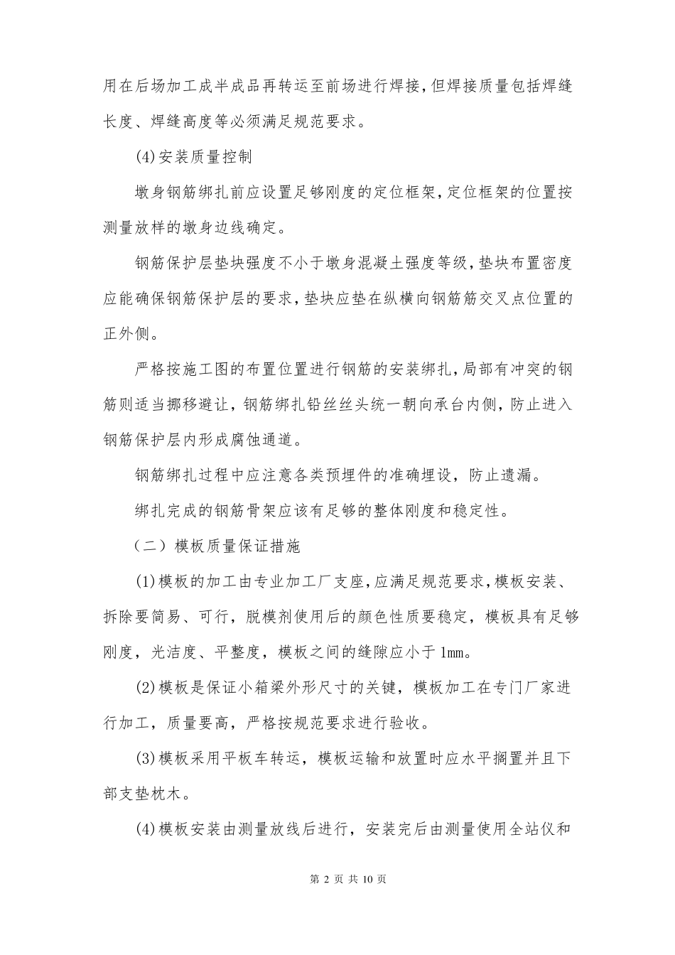 预制梁板质量保证措施_第2页