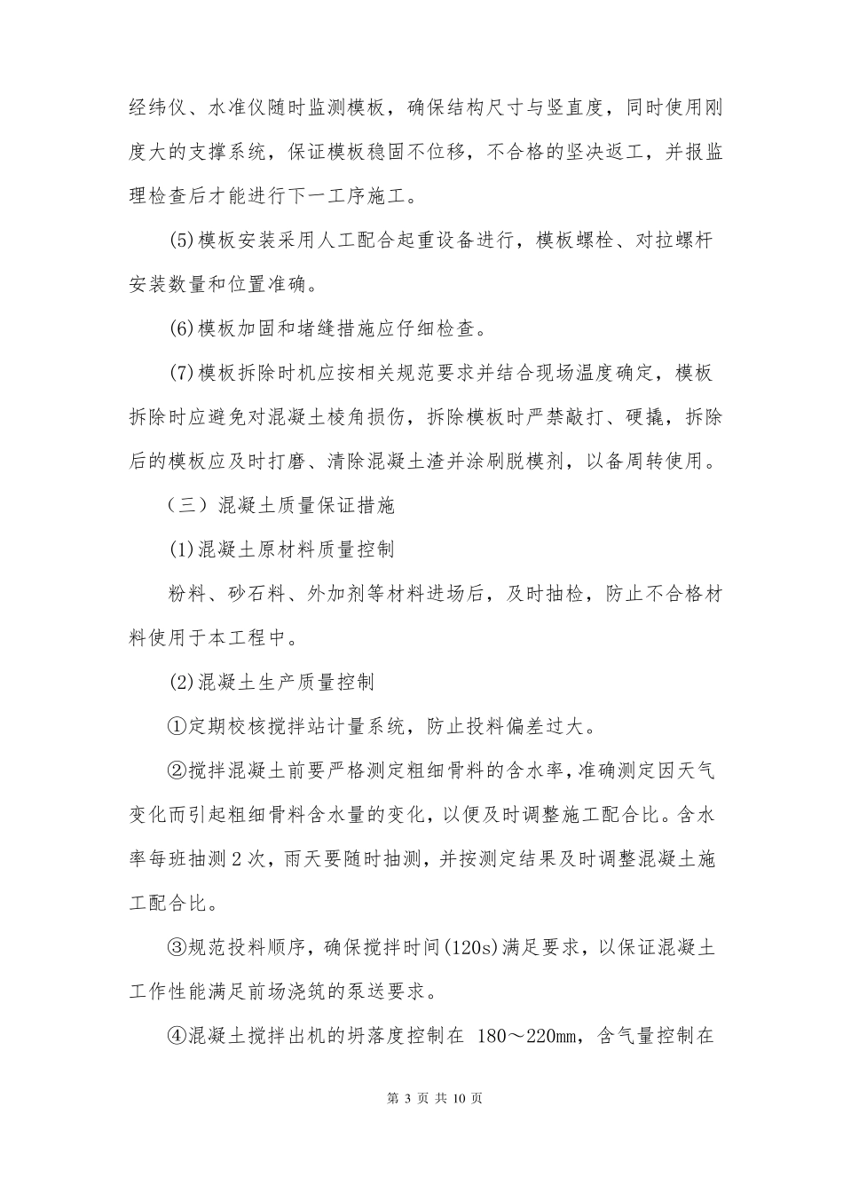预制梁板质量保证措施_第3页