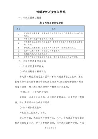 预制梁板质量保证措施