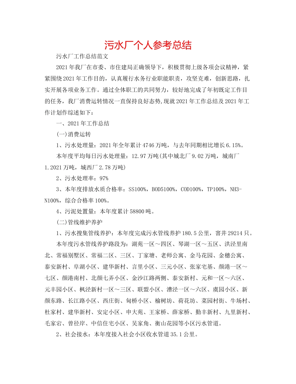 污水厂个人参考总结_第1页
