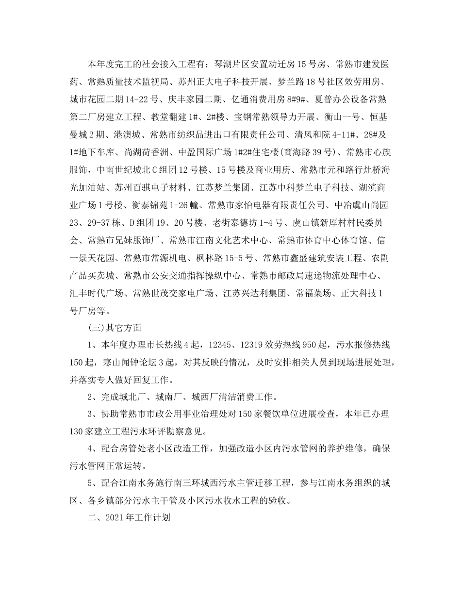 污水厂个人参考总结_第2页