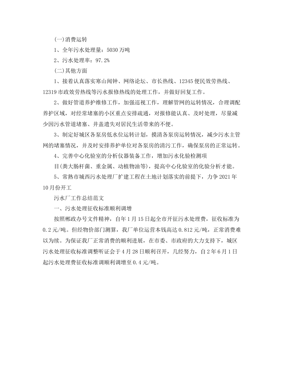 污水厂个人参考总结_第3页