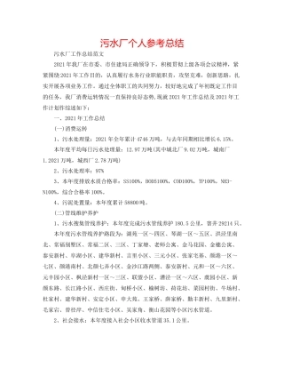 污水厂个人参考总结