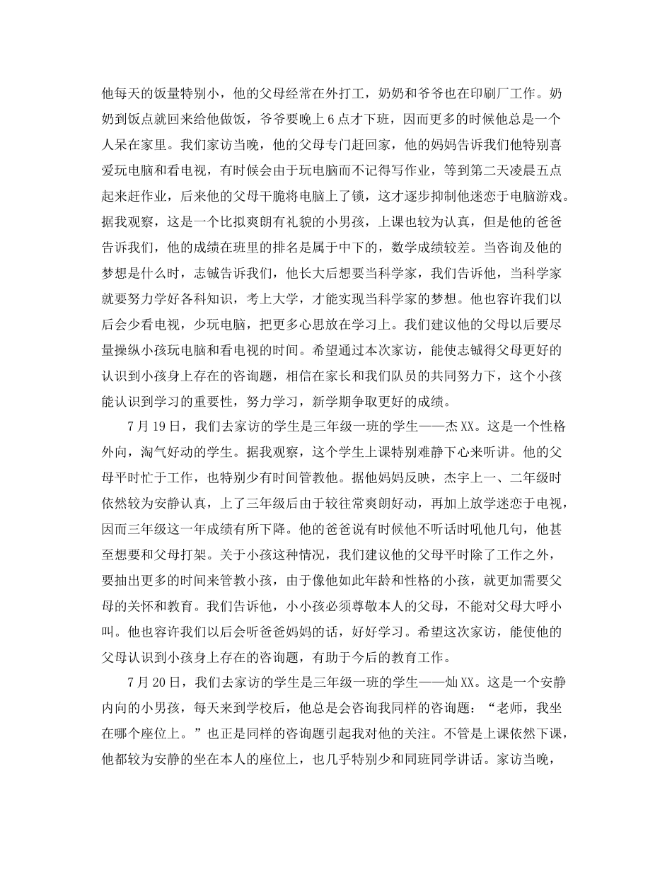 教学工作参考总结三年级家访工作参考总结_第2页