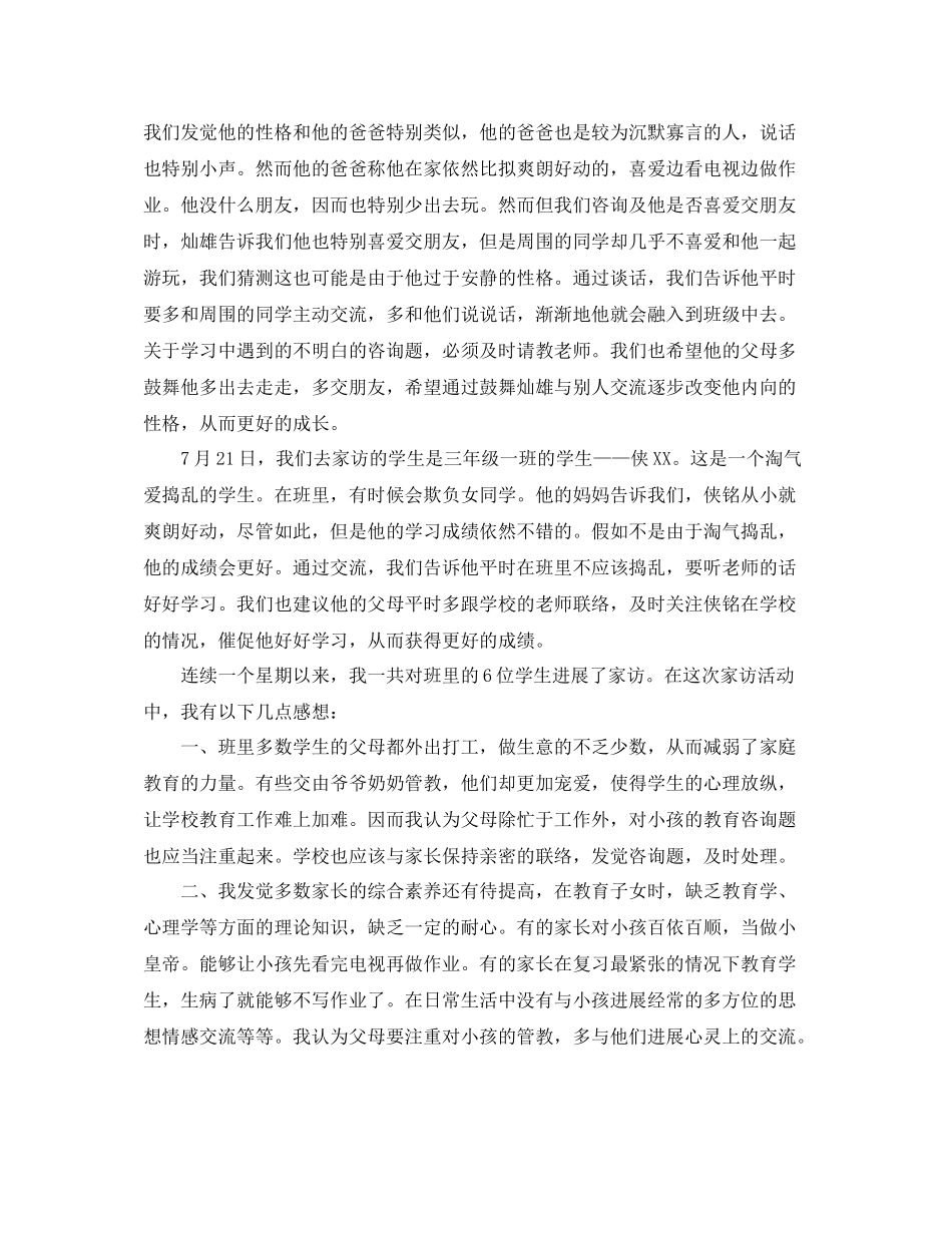 教学工作参考总结三年级家访工作参考总结_第3页