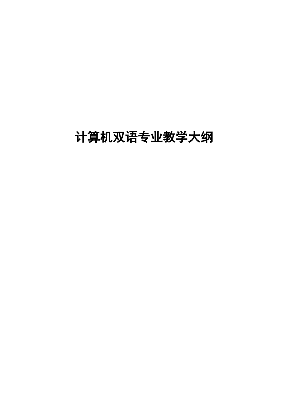 《AUTHORWARE》教学大纲_第1页