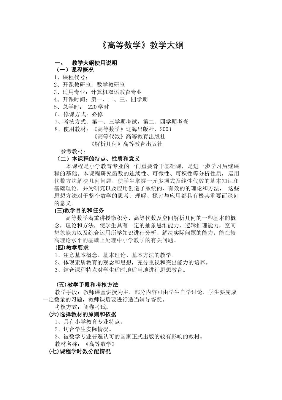 《AUTHORWARE》教学大纲_第2页