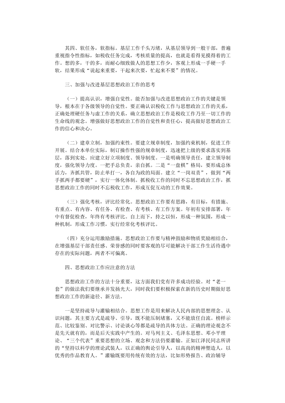 税务干部思想状况及对策_第3页
