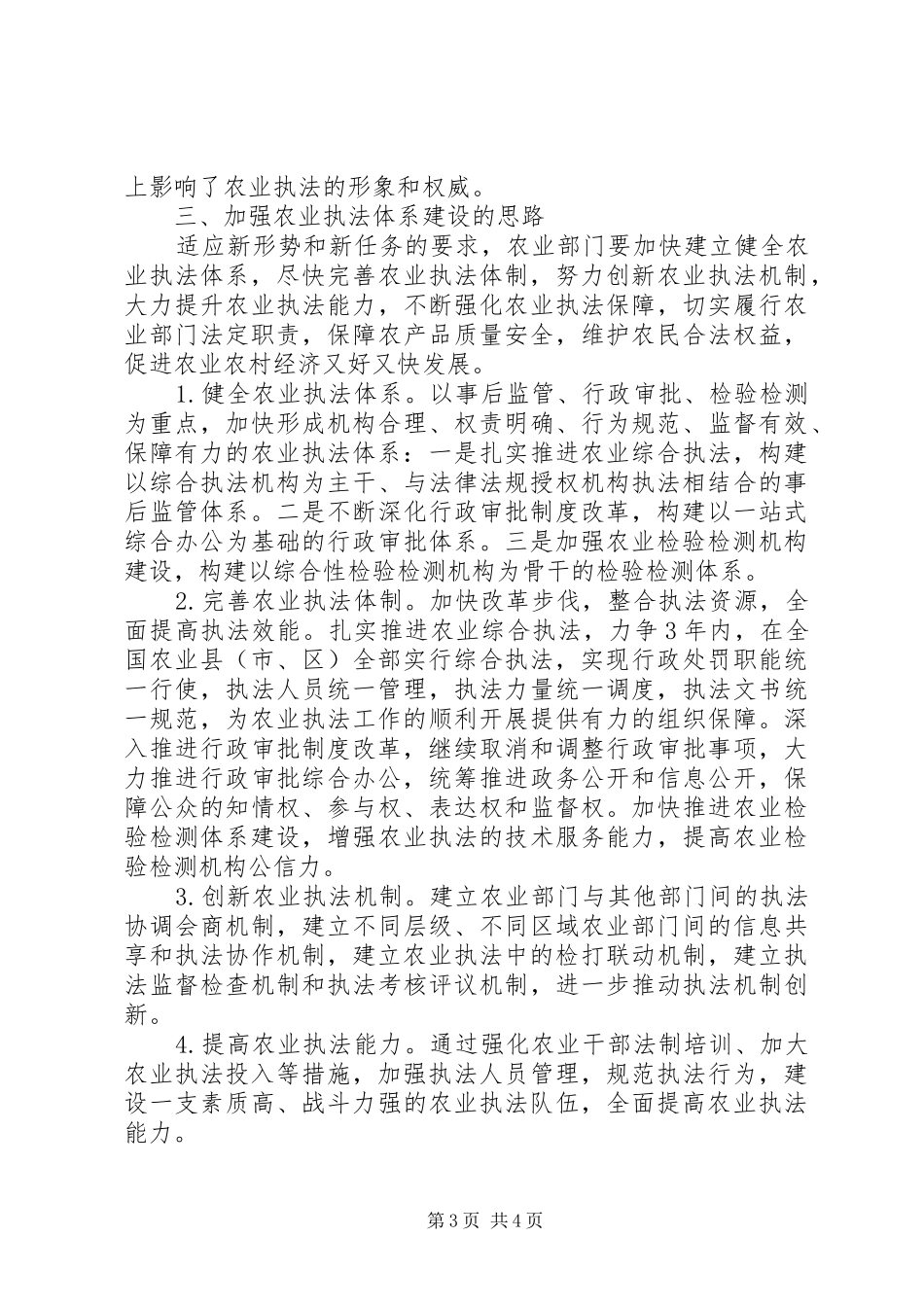 当前农业执法体系建设存在问题的调研报告_第3页