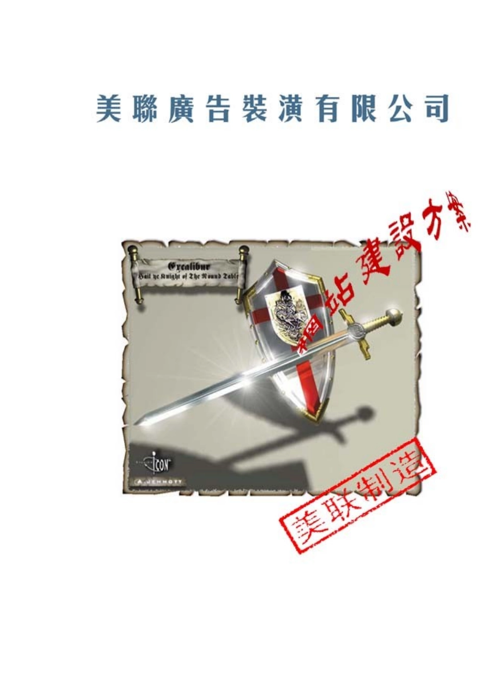 美联广告装潢设计网站建设方案_第1页