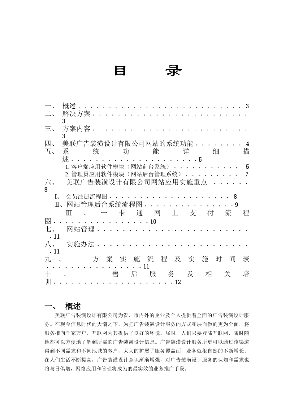 美联广告装潢设计网站建设方案_第2页