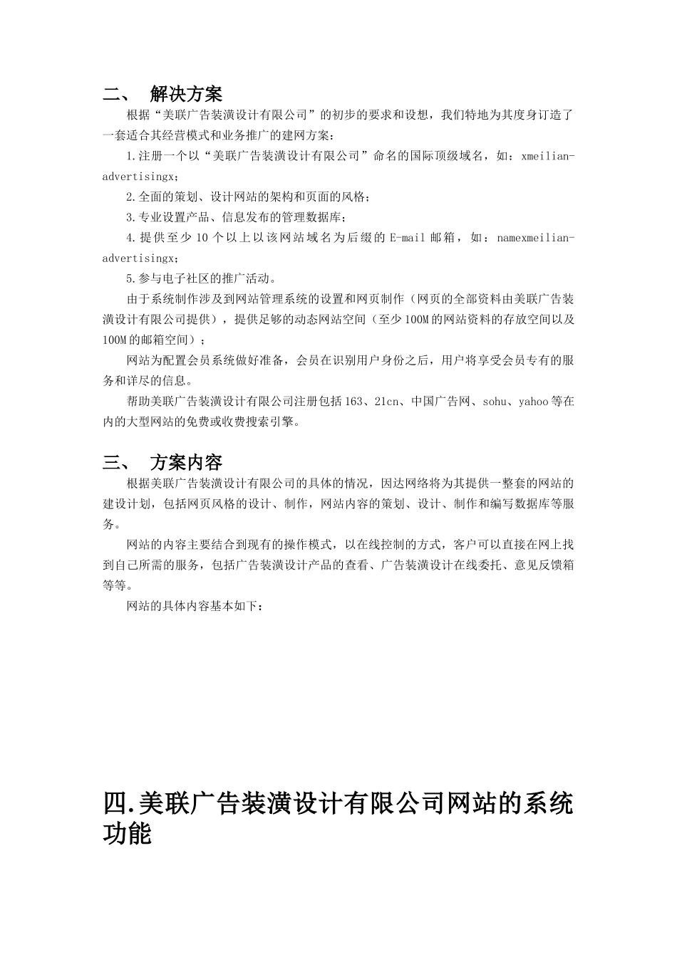 美联广告装潢设计网站建设方案_第3页