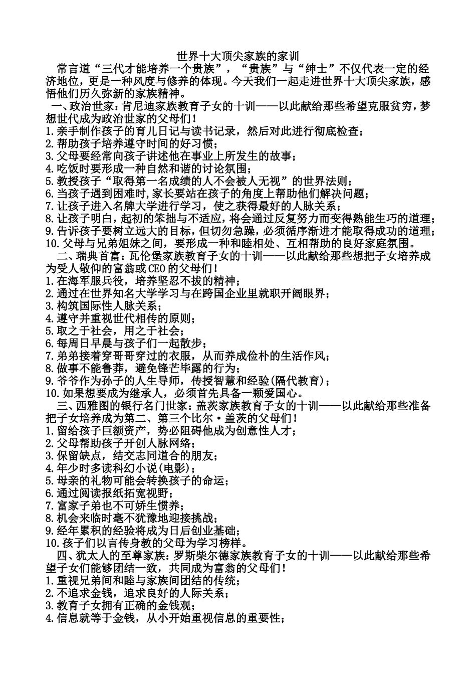 顶尖人物的家训_第1页