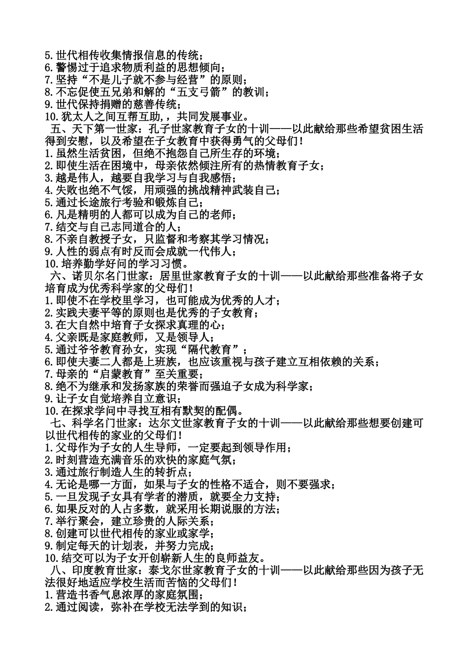 顶尖人物的家训_第2页