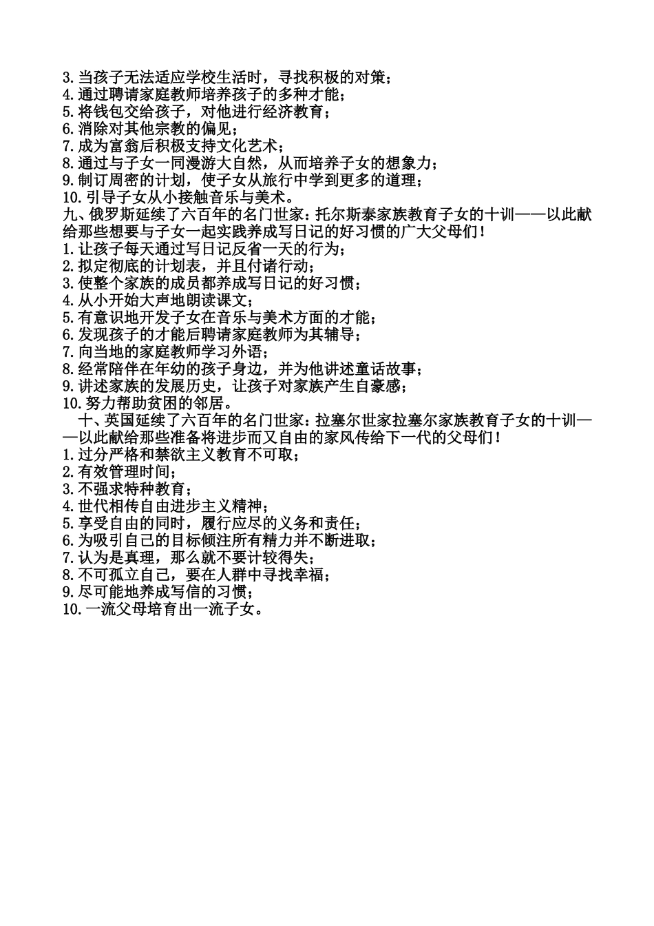 顶尖人物的家训_第3页