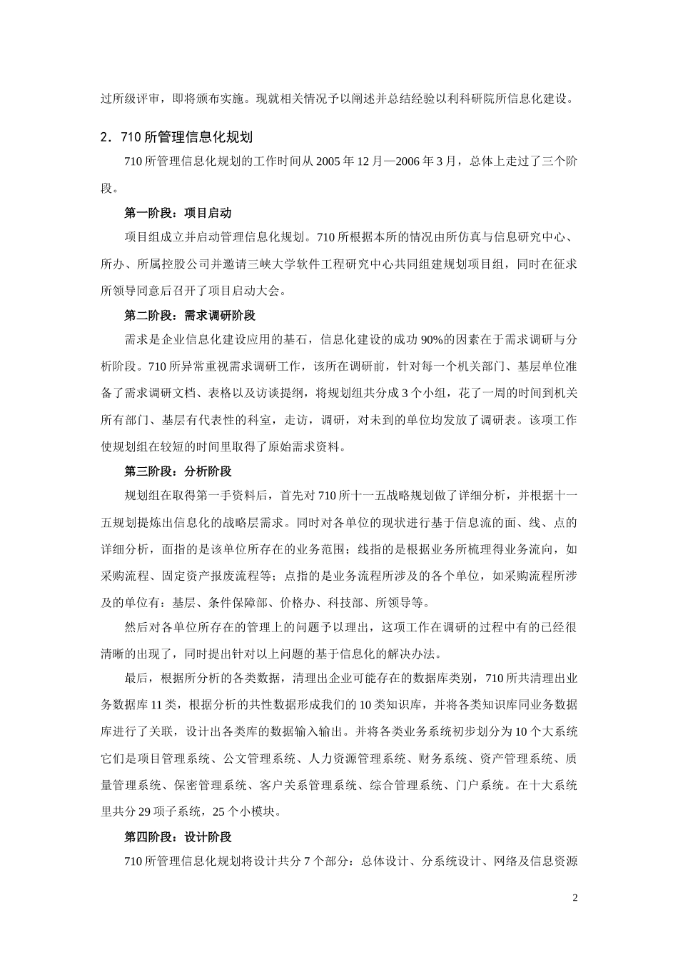 浅谈科研院所管理信息化规划_第2页