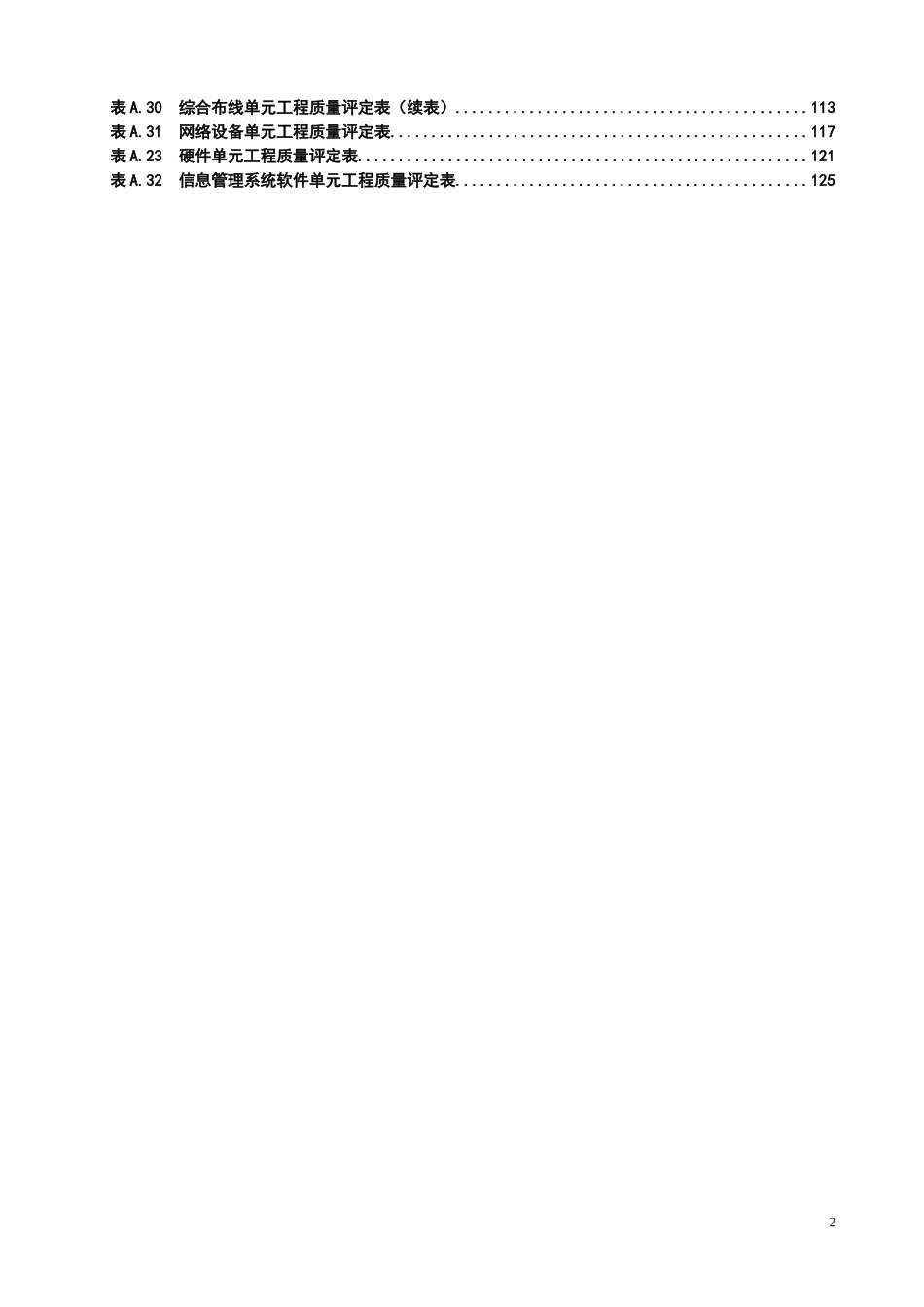 电气设备与自动化单元工程质量评定表_第2页
