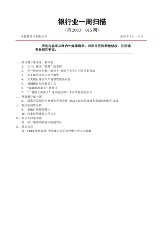 SARS北京