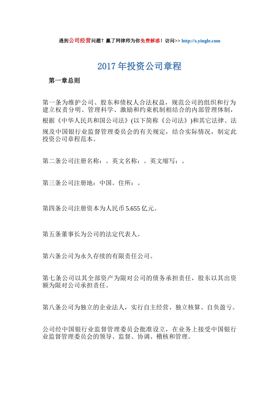 投资公司章程_第1页