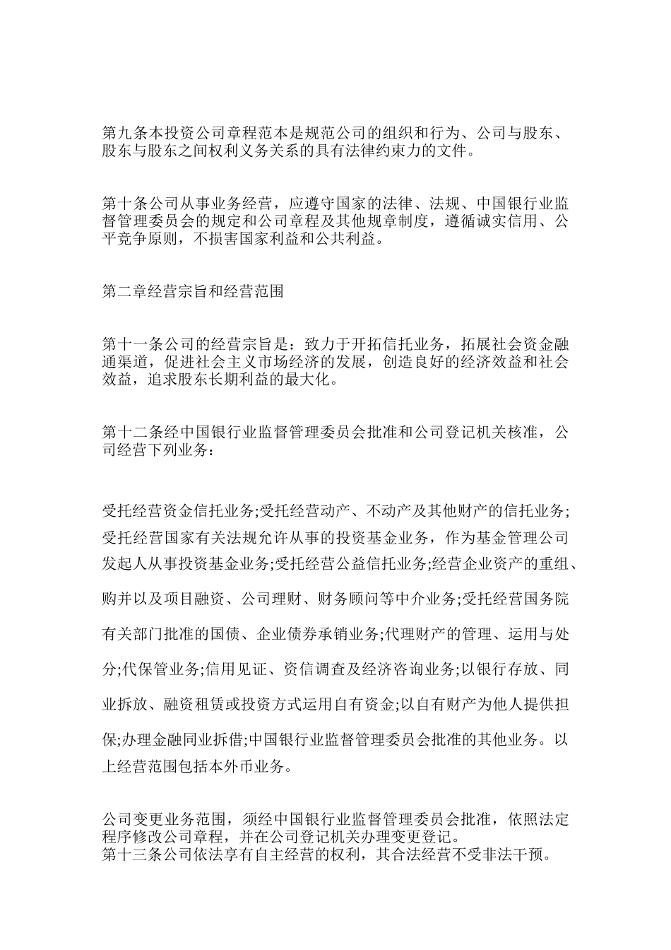 投资公司章程_第2页